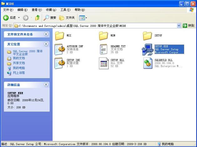 在Windows XP系統(tǒng)安裝SQL 2000 企業(yè)版(圖解版) - 寫意山水 - 寫意山水的博客