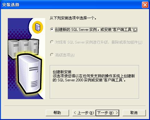 在Windows XP系統(tǒng)安裝SQL 2000 企業(yè)版(圖解版) - 寫意山水 - 寫意山水的博客