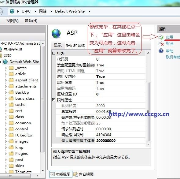 win7配置iis服務(wù)器如何解除上傳200k限制